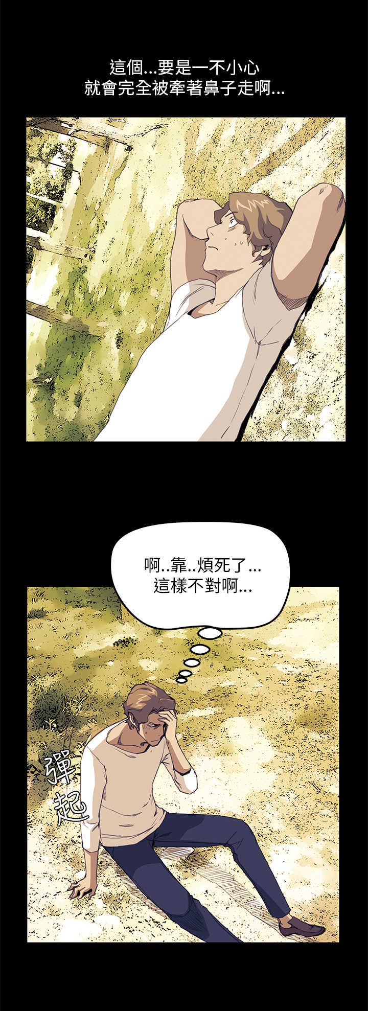 《乖张学妹》漫画最新章节第21章：布局免费下拉式在线观看章节第【8】张图片