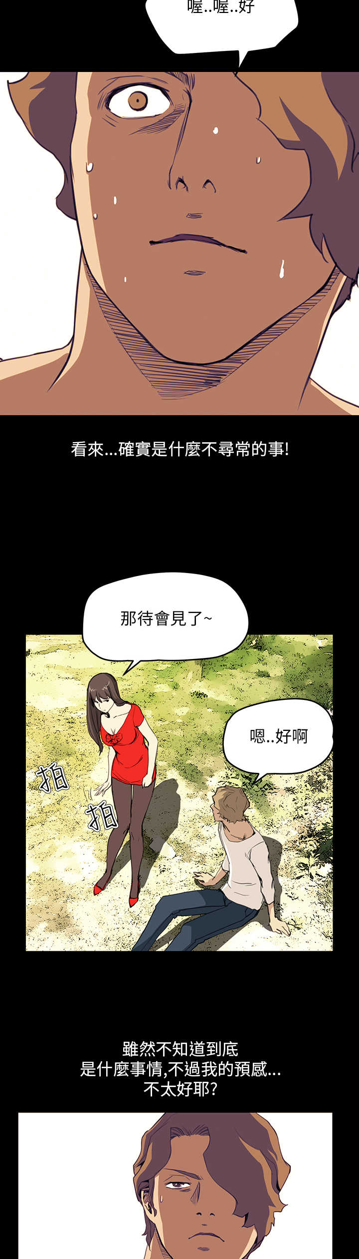 《乖张学妹》漫画最新章节第21章：布局免费下拉式在线观看章节第【4】张图片