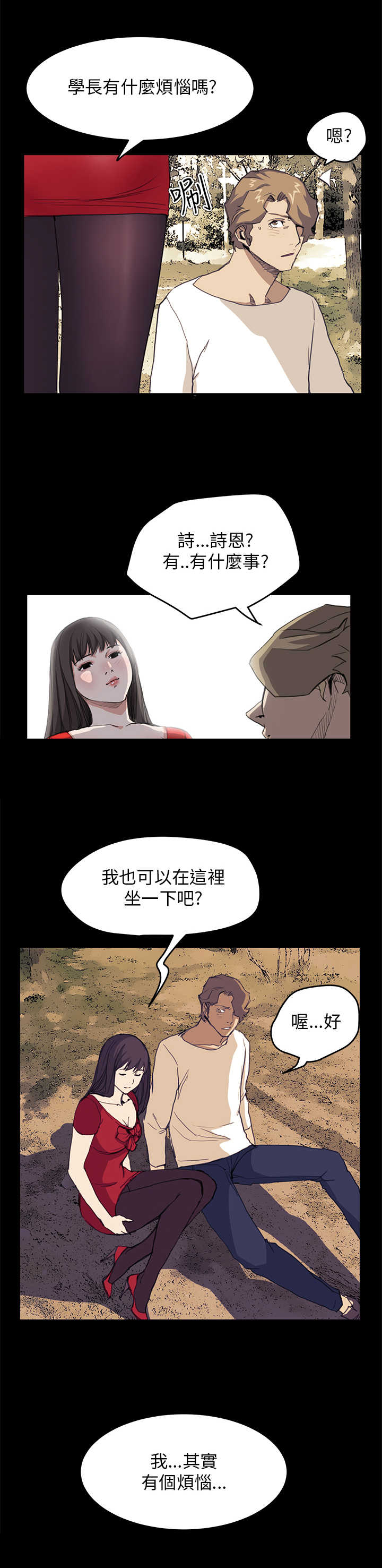 《乖张学妹》漫画最新章节第21章：布局免费下拉式在线观看章节第【7】张图片