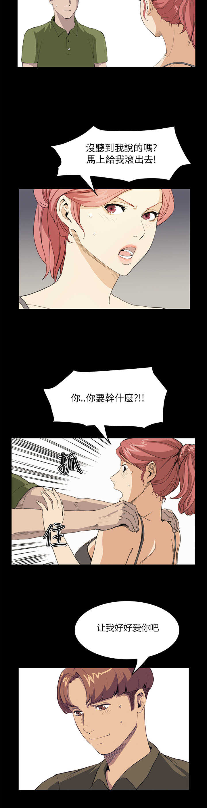 《乖张学妹》漫画最新章节第21章：布局免费下拉式在线观看章节第【17】张图片