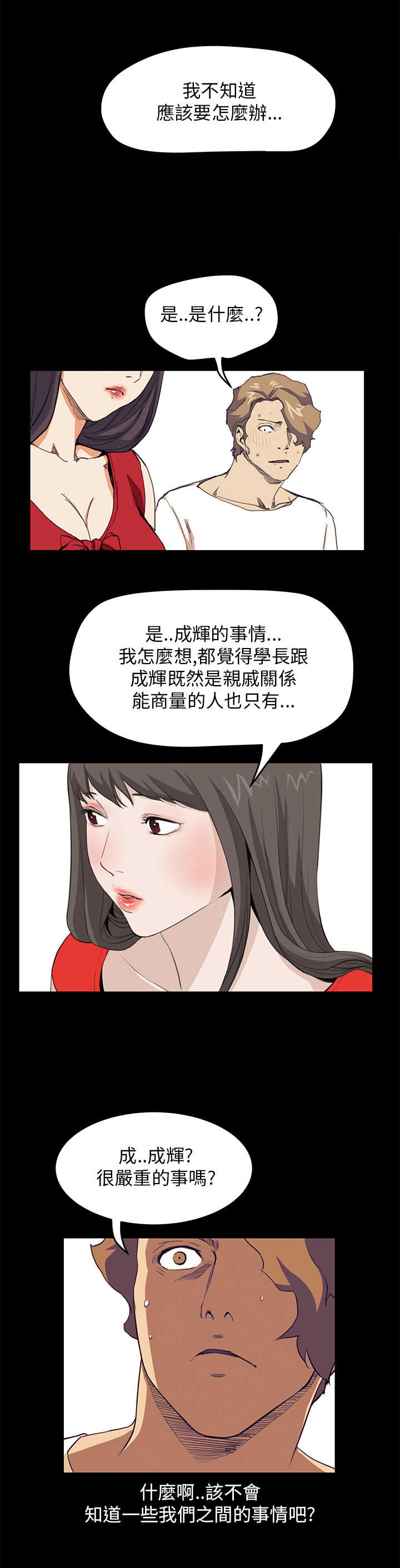 《乖张学妹》漫画最新章节第21章：布局免费下拉式在线观看章节第【6】张图片