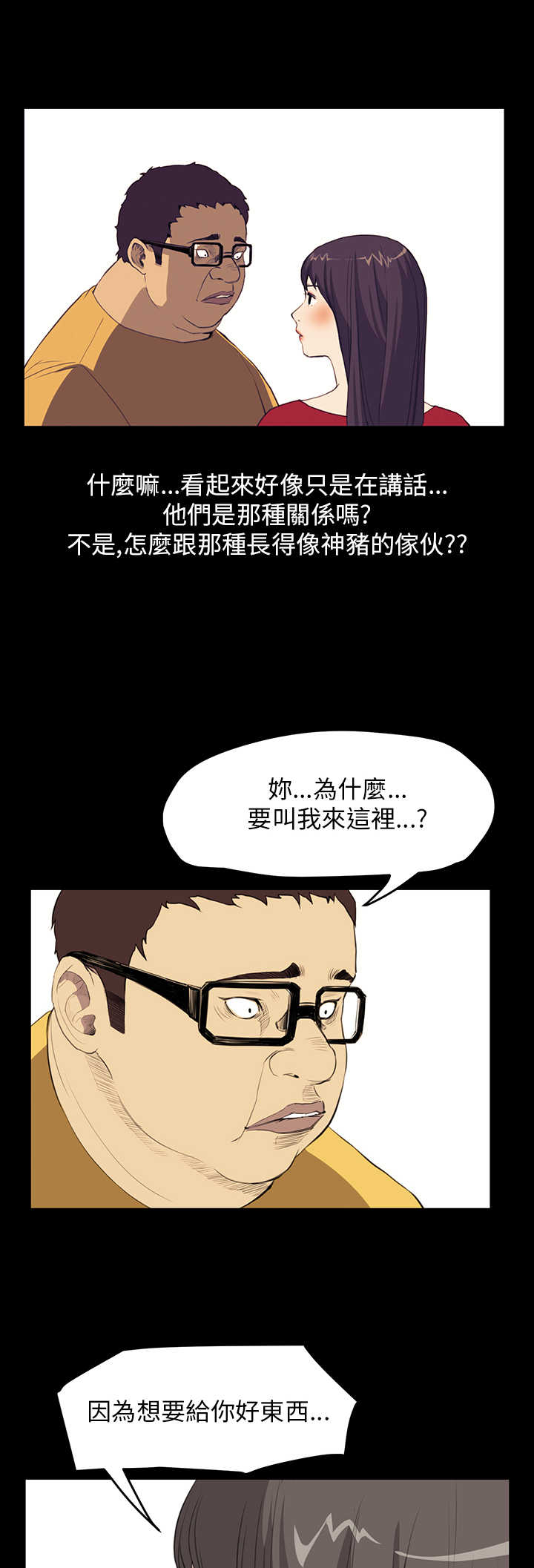 《乖张学妹》漫画最新章节第21章：布局免费下拉式在线观看章节第【2】张图片