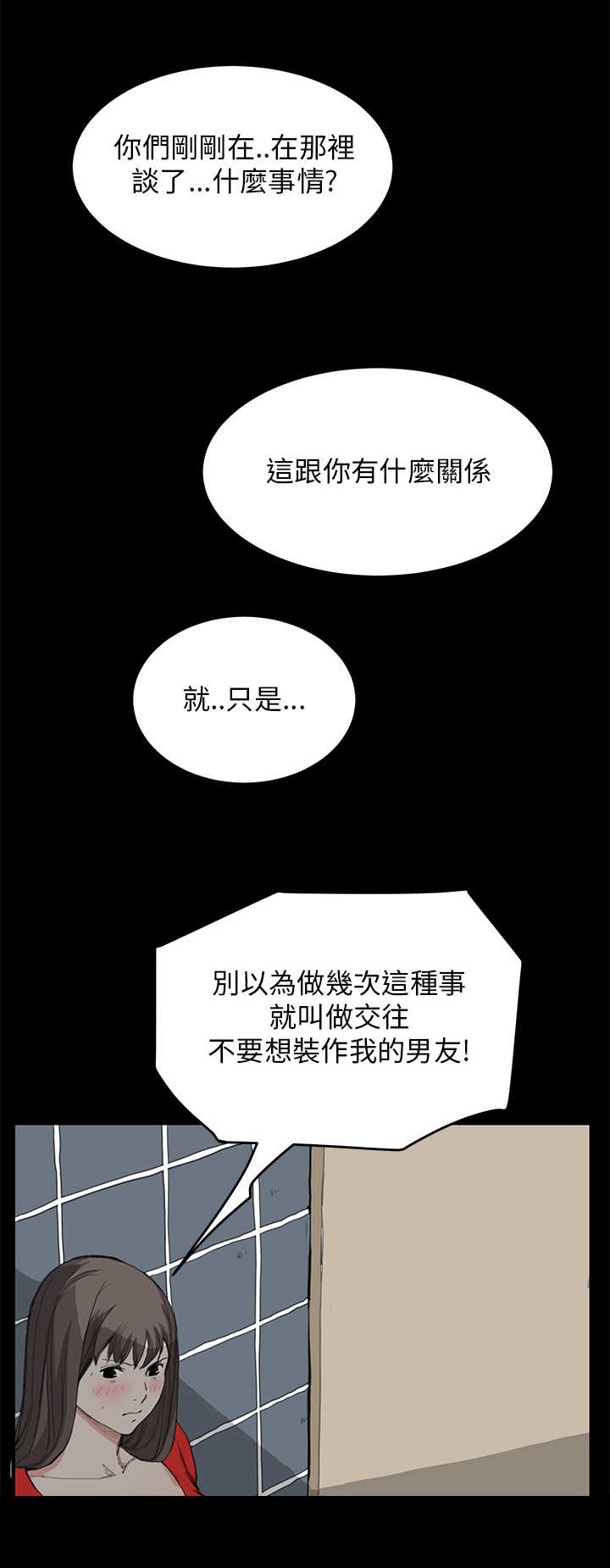 《乖张学妹》漫画最新章节第22章：厕所里的声音免费下拉式在线观看章节第【14】张图片