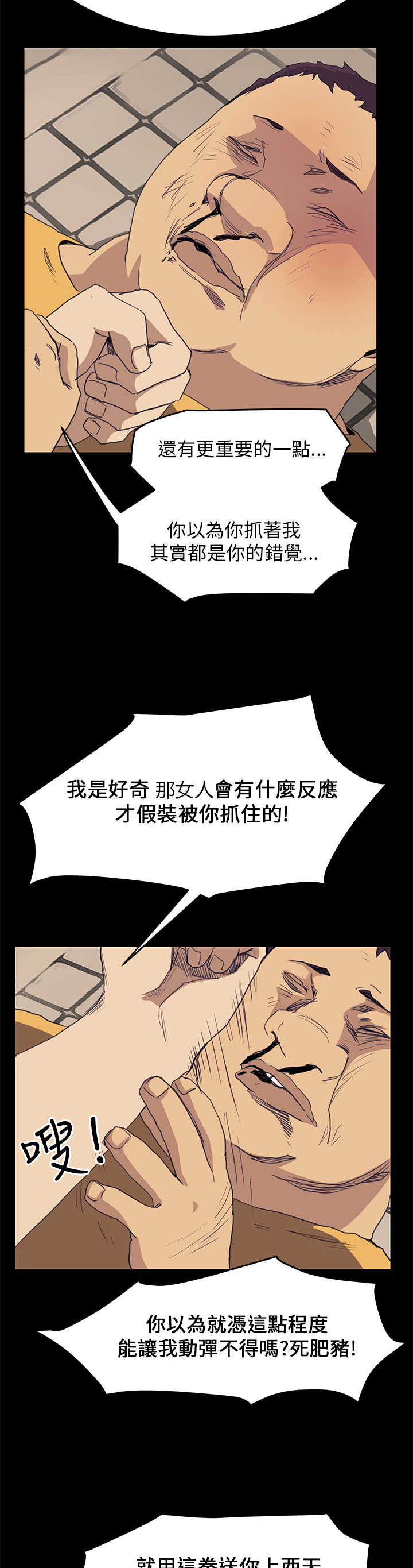 《乖张学妹》漫画最新章节第24章：真实目的2免费下拉式在线观看章节第【2】张图片