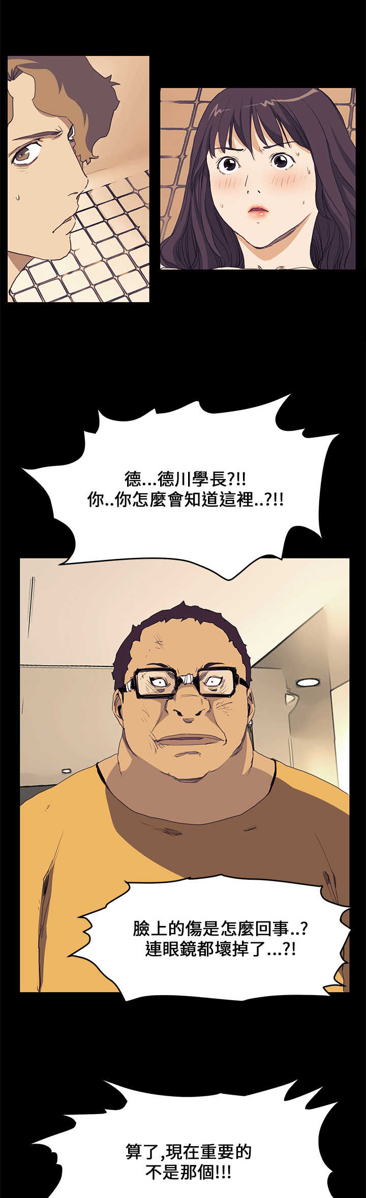 《乖张学妹》漫画最新章节第24章：真实目的2免费下拉式在线观看章节第【11】张图片