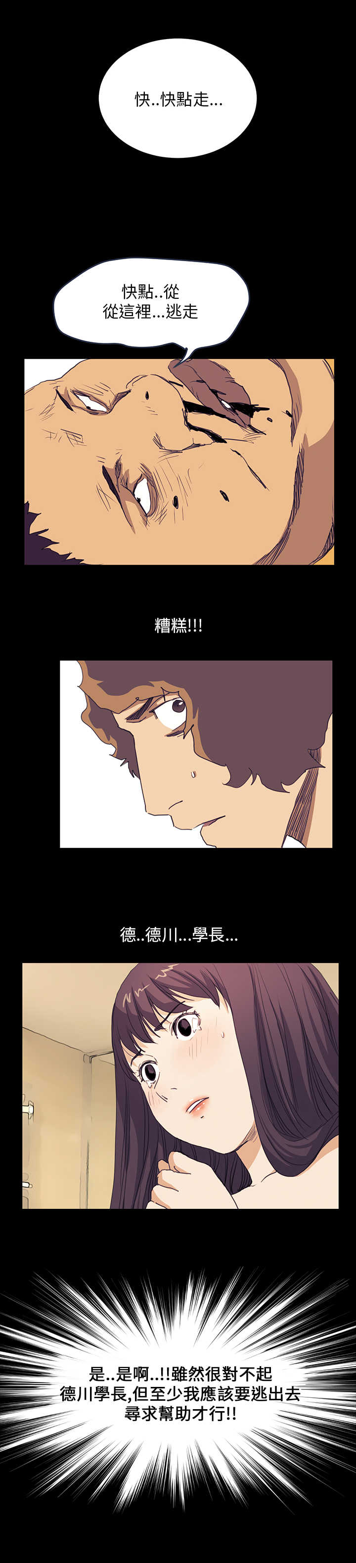 《乖张学妹》漫画最新章节第24章：真实目的2免费下拉式在线观看章节第【6】张图片