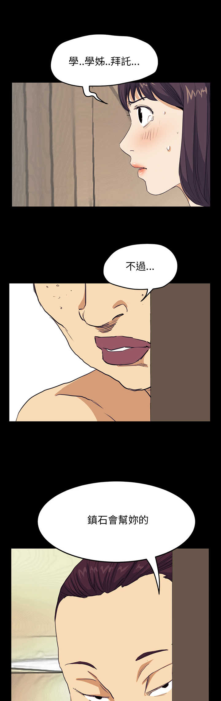 《乖张学妹》漫画最新章节第25章：结局（上）免费下拉式在线观看章节第【3】张图片