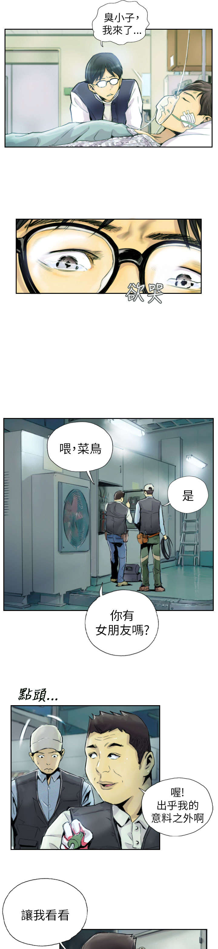 《占据人生》漫画最新章节第1章：我免费下拉式在线观看章节第【5】张图片