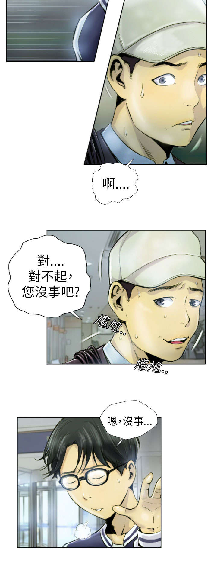 《占据人生》漫画最新章节第1章：我免费下拉式在线观看章节第【8】张图片