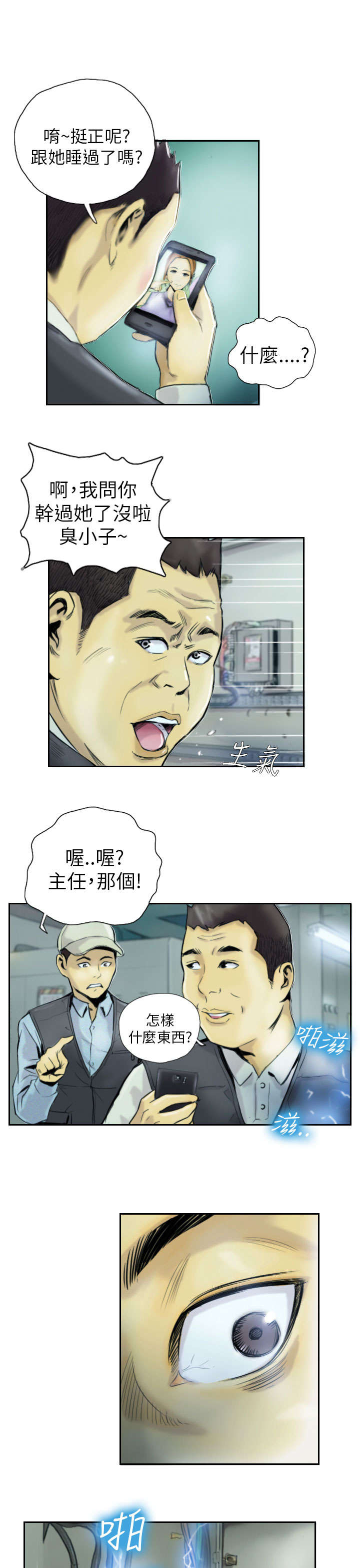 《占据人生》漫画最新章节第1章：我免费下拉式在线观看章节第【3】张图片