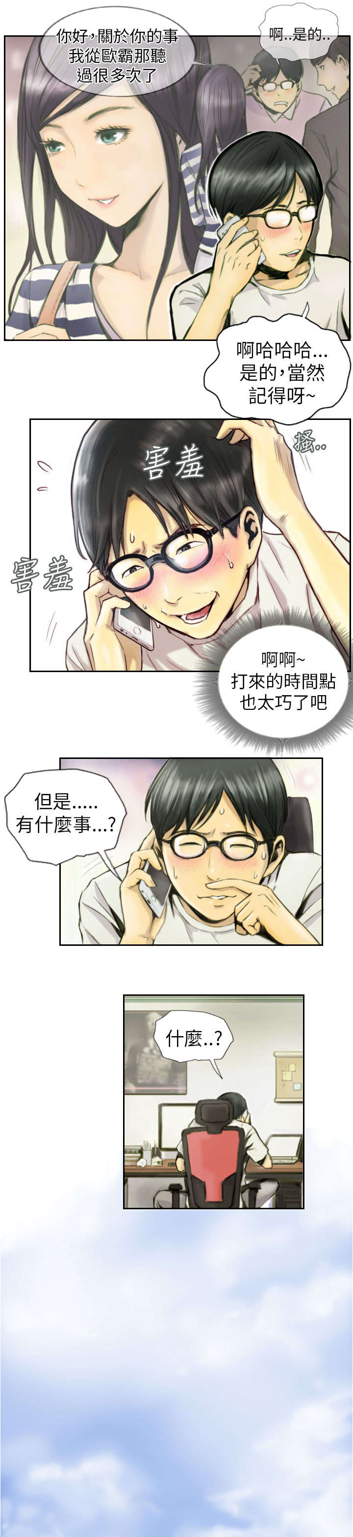 《占据人生》漫画最新章节第1章：我免费下拉式在线观看章节第【11】张图片