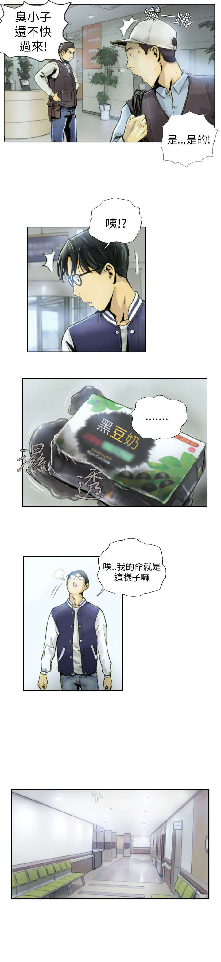 《占据人生》漫画最新章节第1章：我免费下拉式在线观看章节第【7】张图片