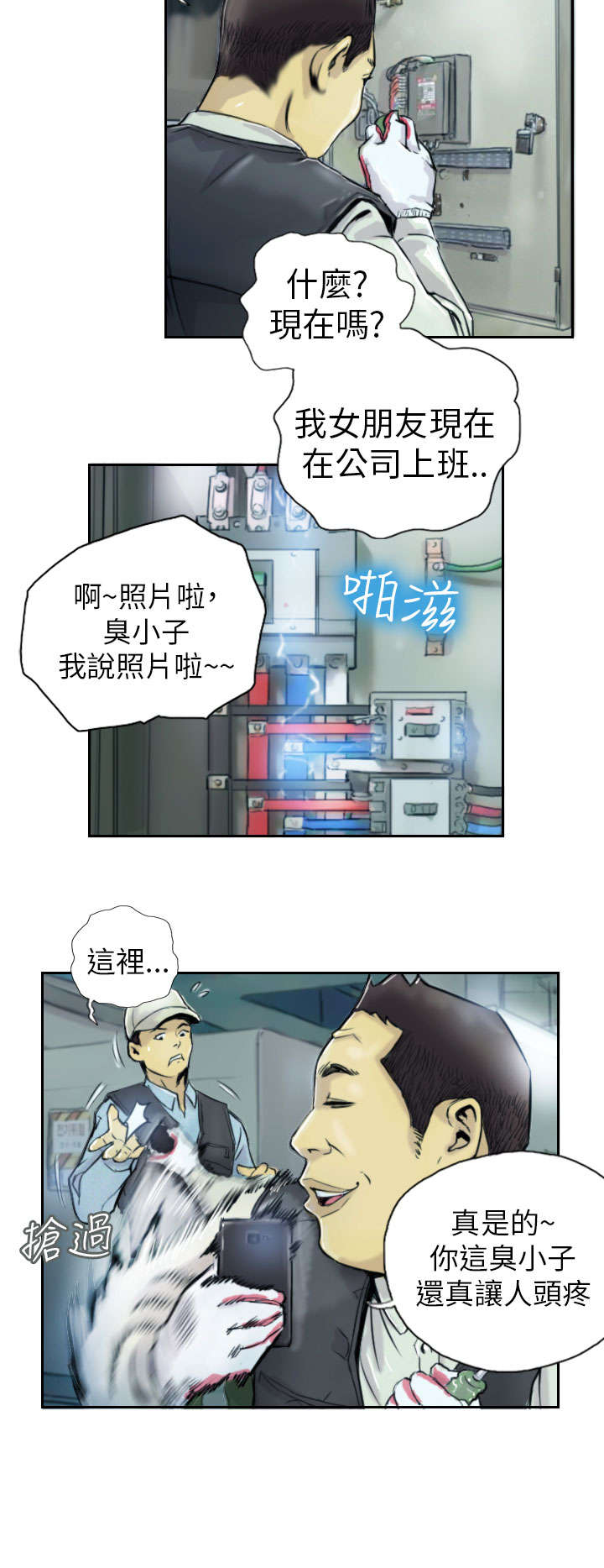 《占据人生》漫画最新章节第1章：我免费下拉式在线观看章节第【4】张图片