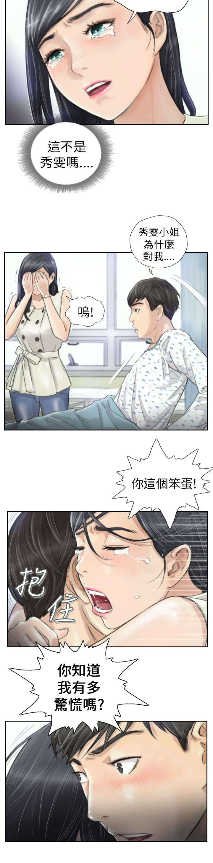 《占据人生》漫画最新章节第3章：惊喜免费下拉式在线观看章节第【1】张图片