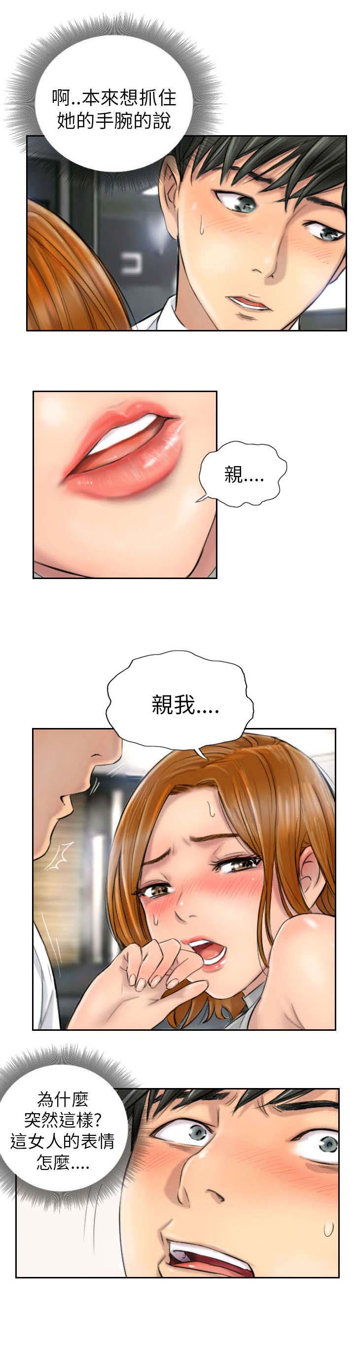 《占据人生》漫画最新章节第5章：她是谁（上）免费下拉式在线观看章节第【4】张图片