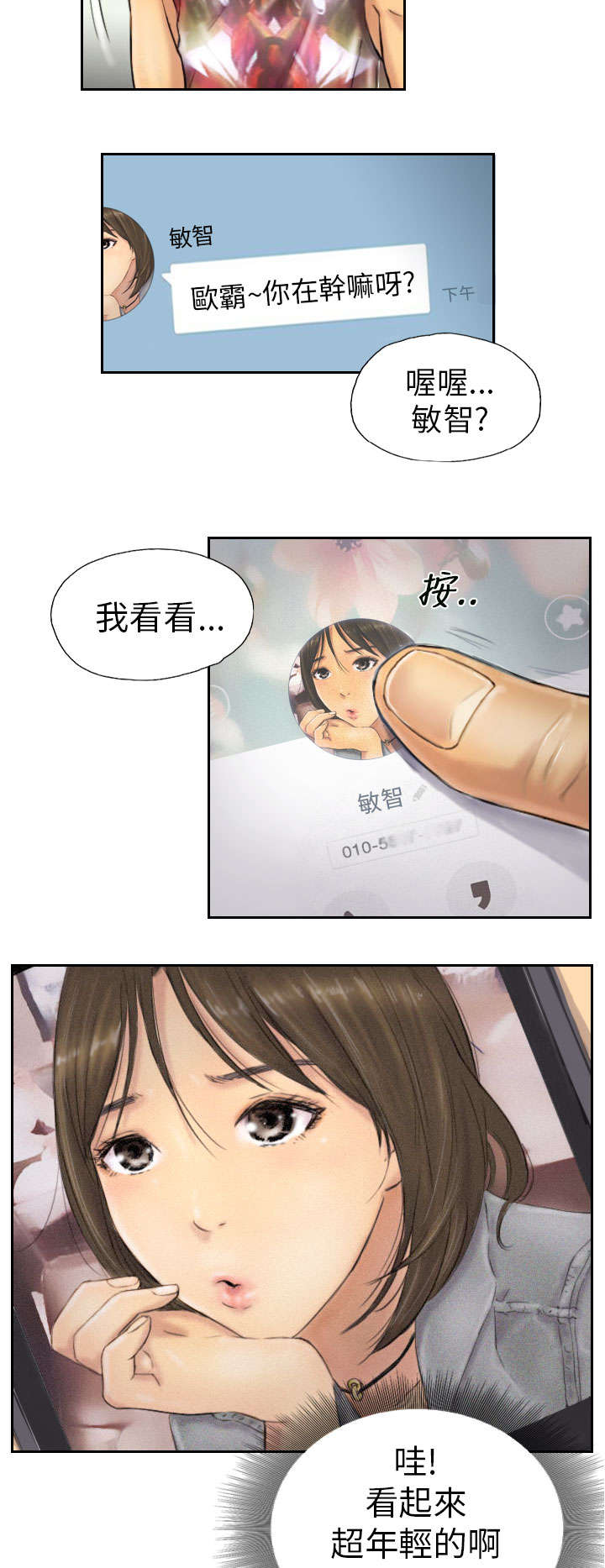 《占据人生》漫画最新章节第6章：她是谁（下）免费下拉式在线观看章节第【6】张图片