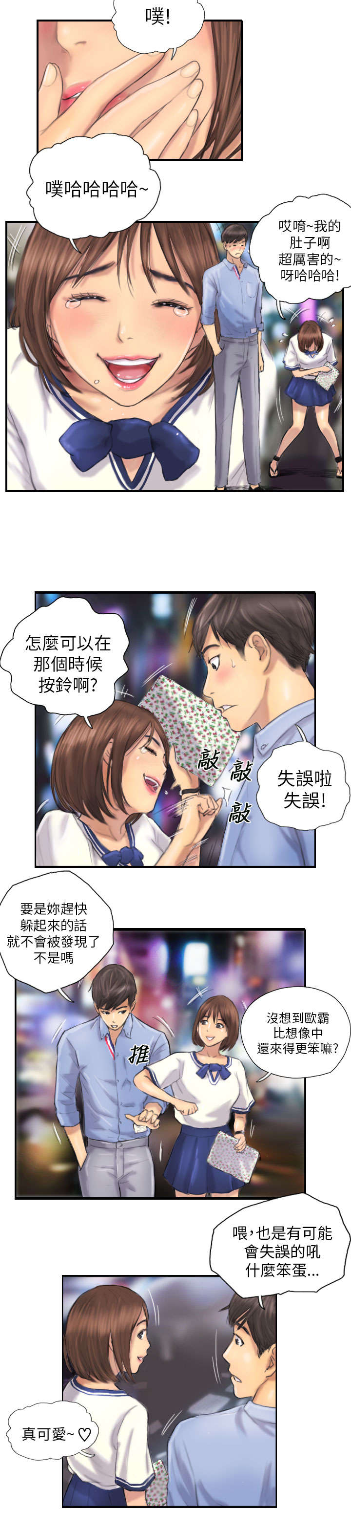 《占据人生》漫画最新章节第7章：特殊的地方免费下拉式在线观看章节第【11】张图片