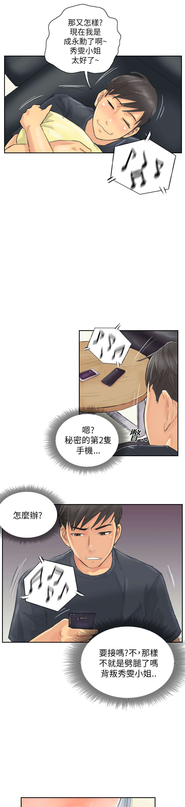 《占据人生》漫画最新章节第8章：放松免费下拉式在线观看章节第【3】张图片