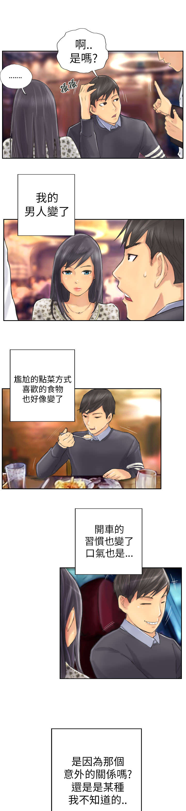 《占据人生》漫画最新章节第8章：放松免费下拉式在线观看章节第【9】张图片