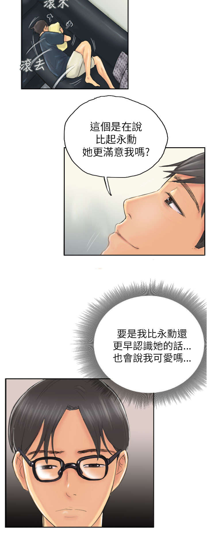 《占据人生》漫画最新章节第8章：放松免费下拉式在线观看章节第【4】张图片