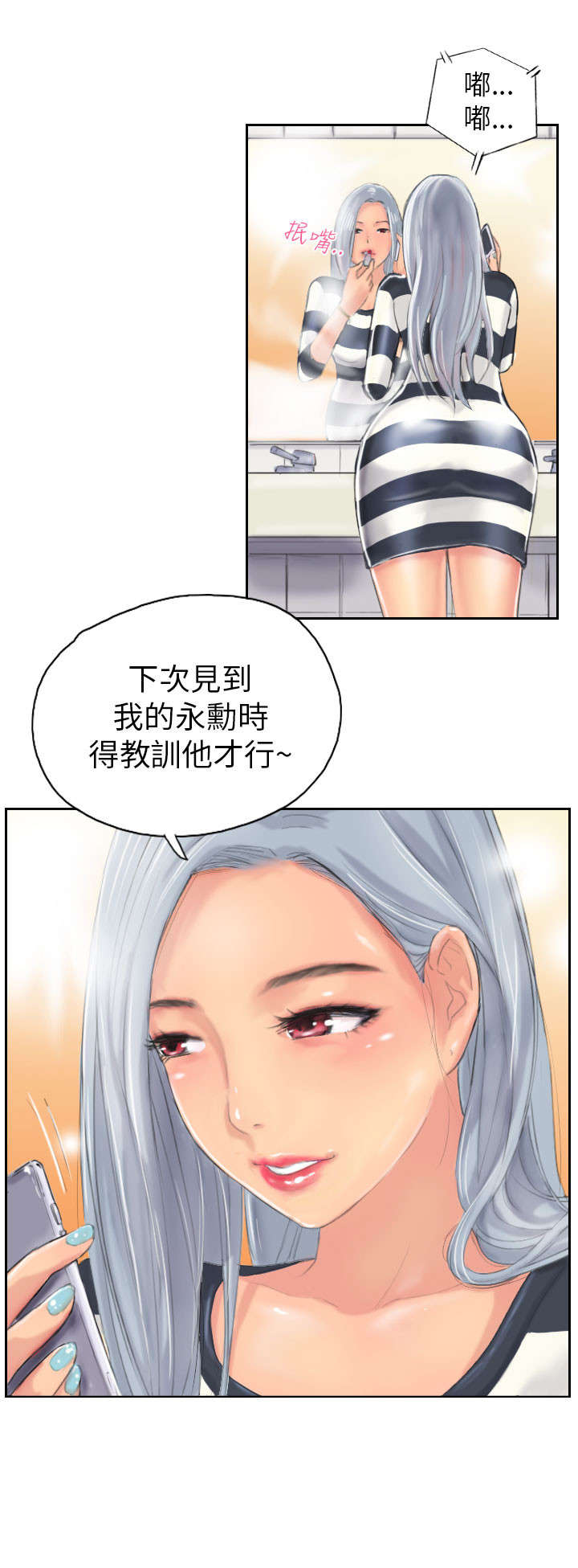 《占据人生》漫画最新章节第8章：放松免费下拉式在线观看章节第【1】张图片