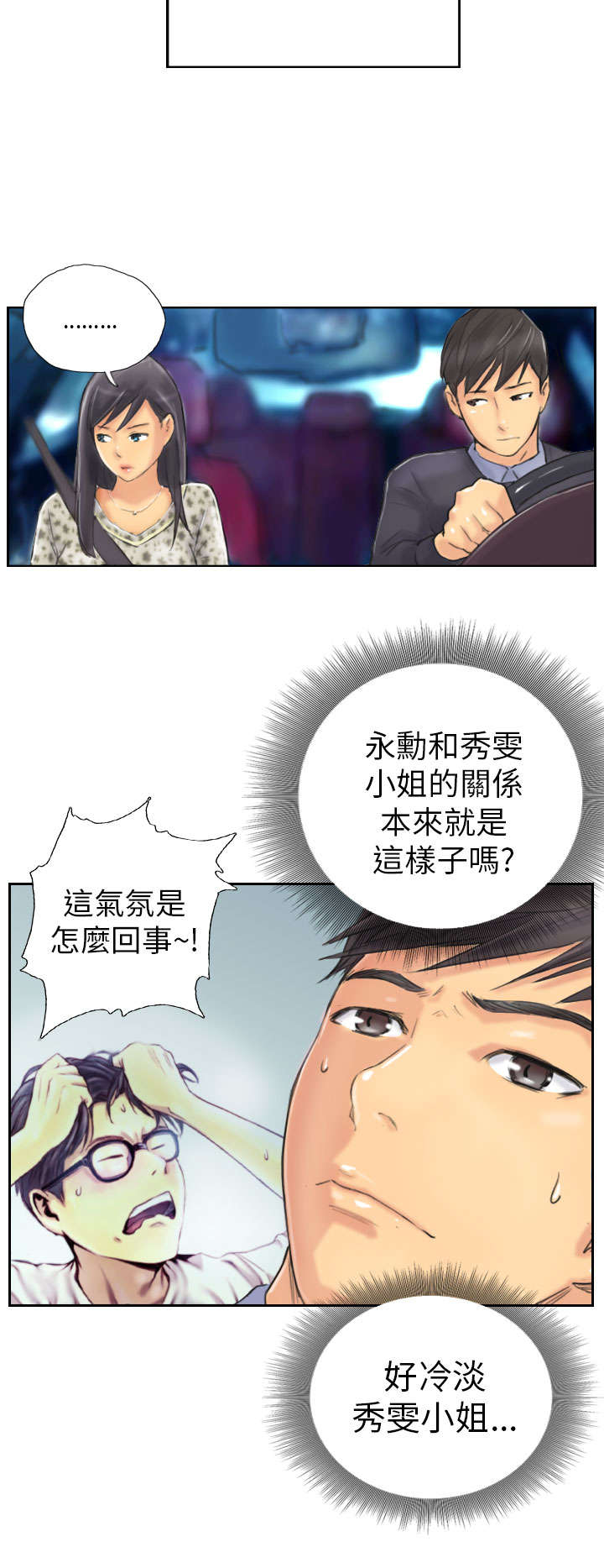 《占据人生》漫画最新章节第8章：放松免费下拉式在线观看章节第【8】张图片