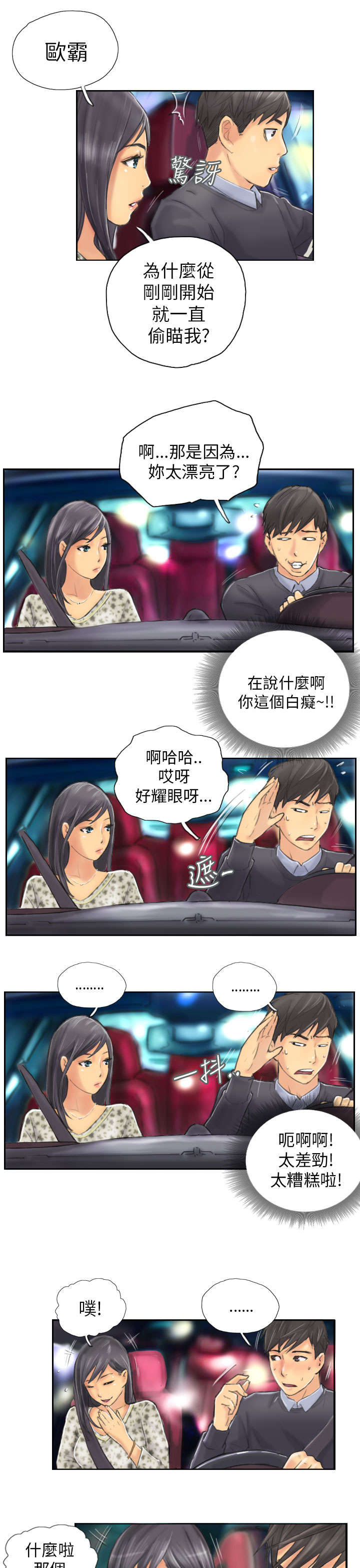 《占据人生》漫画最新章节第8章：放松免费下拉式在线观看章节第【7】张图片