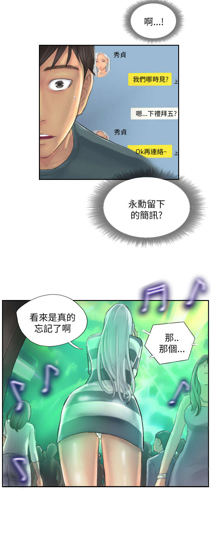 《占据人生》漫画最新章节第9章：夜店免费下拉式在线观看章节第【18】张图片