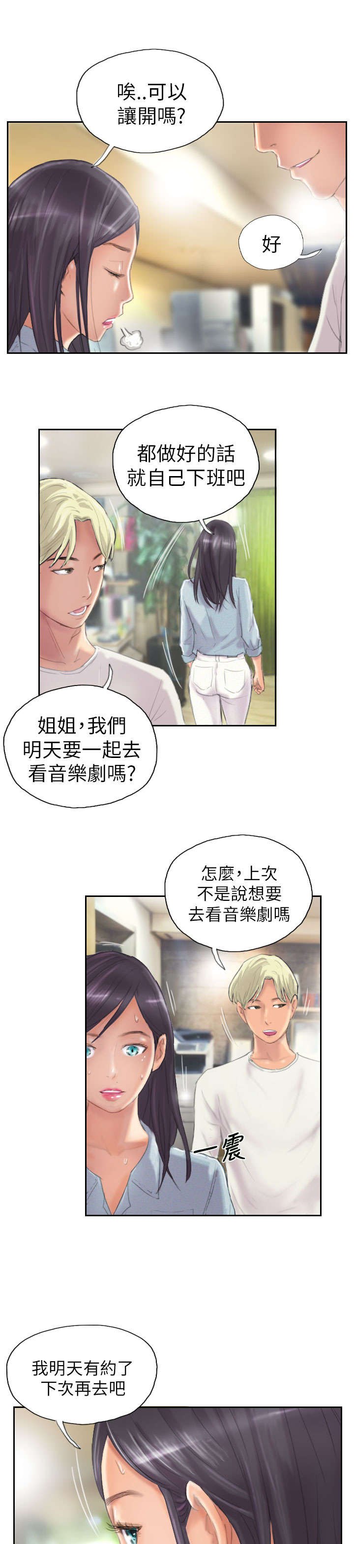 《占据人生》漫画最新章节第9章：夜店免费下拉式在线观看章节第【11】张图片