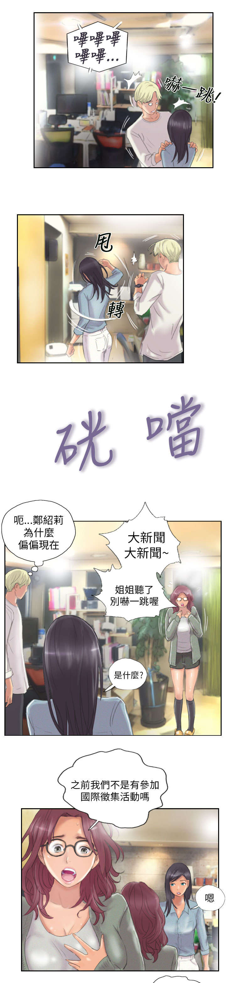 《占据人生》漫画最新章节第9章：夜店免费下拉式在线观看章节第【7】张图片