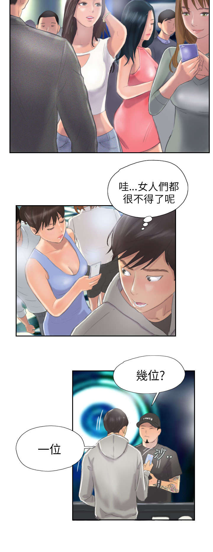 《占据人生》漫画最新章节第9章：夜店免费下拉式在线观看章节第【3】张图片