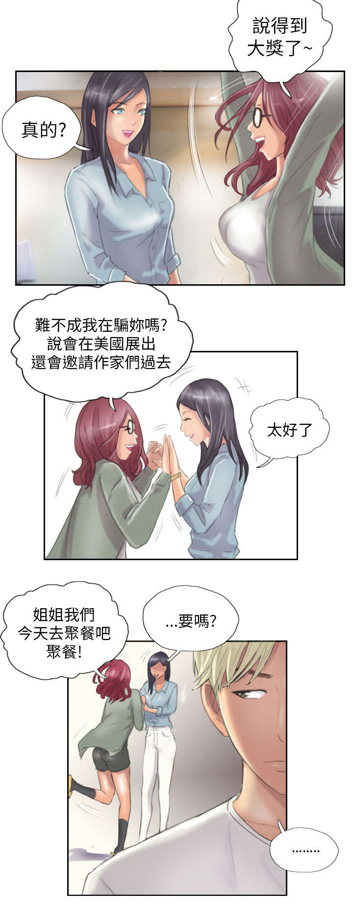 《占据人生》漫画最新章节第9章：夜店免费下拉式在线观看章节第【6】张图片