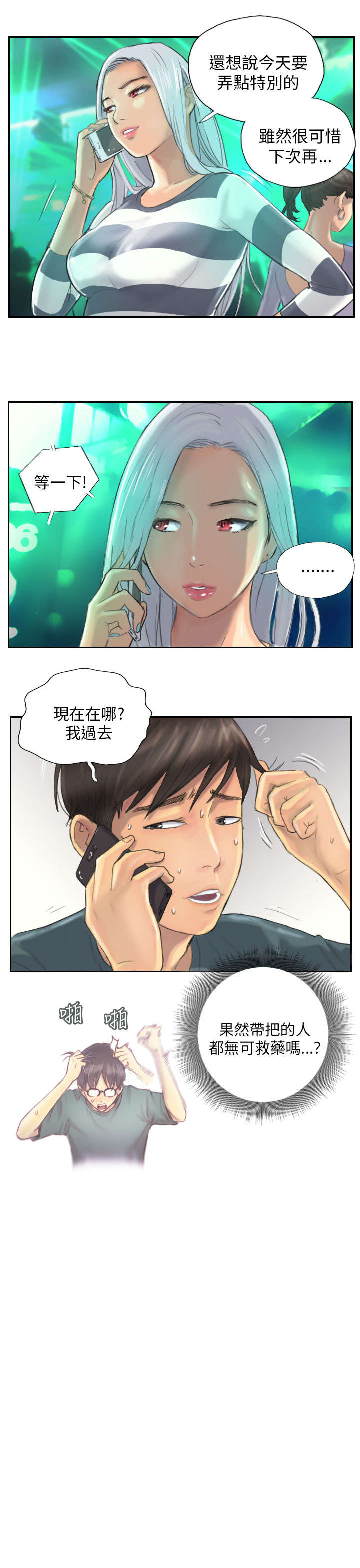 《占据人生》漫画最新章节第9章：夜店免费下拉式在线观看章节第【17】张图片