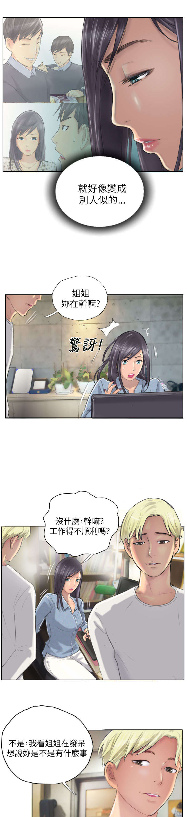 《占据人生》漫画最新章节第9章：夜店免费下拉式在线观看章节第【15】张图片