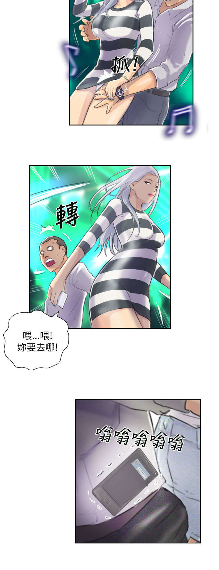 《占据人生》漫画最新章节第10章：发现免费下拉式在线观看章节第【7】张图片