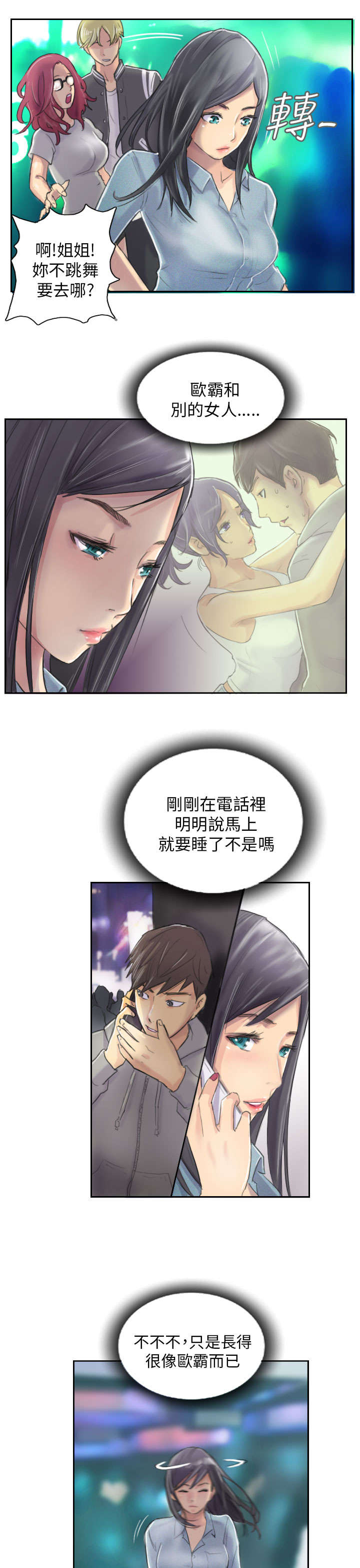 《占据人生》漫画最新章节第10章：发现免费下拉式在线观看章节第【4】张图片