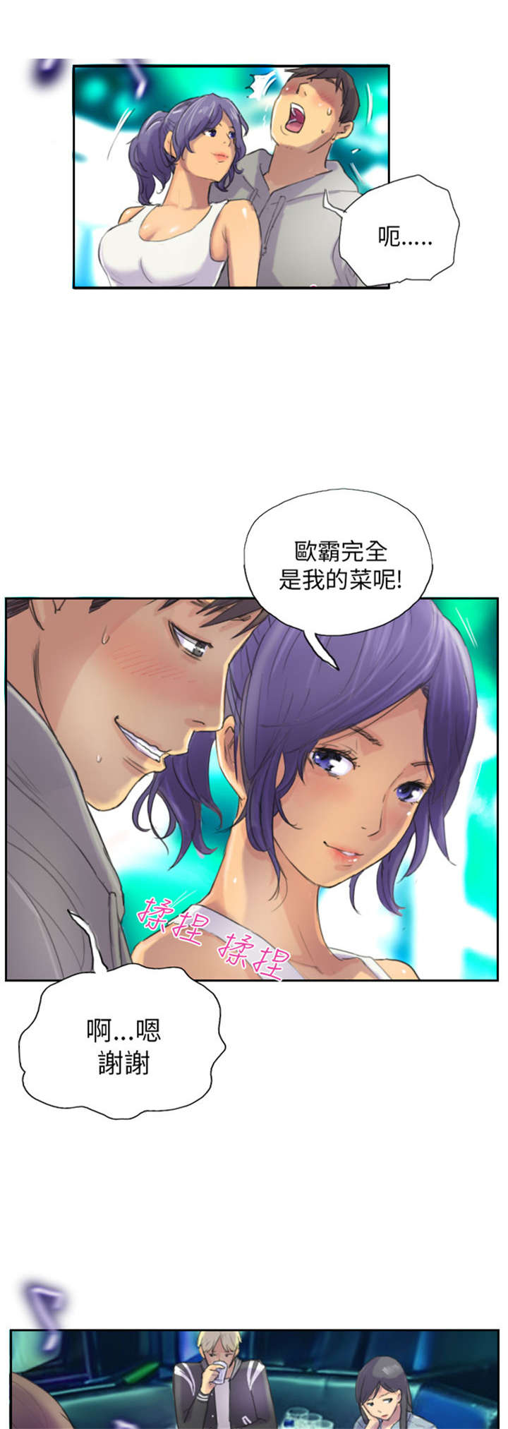 《占据人生》漫画最新章节第10章：发现免费下拉式在线观看章节第【12】张图片