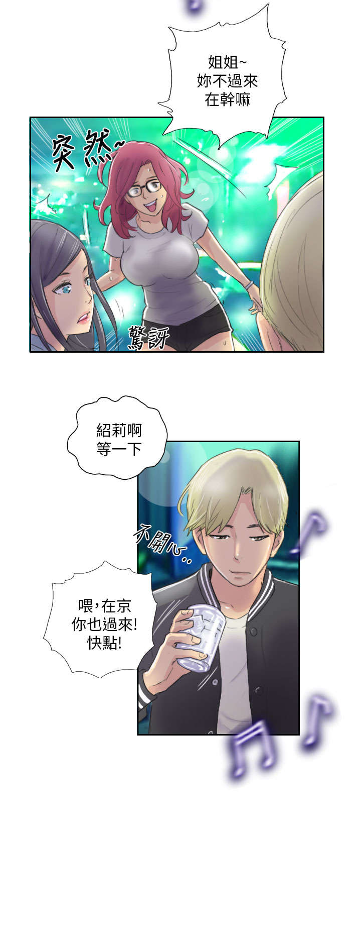 《占据人生》漫画最新章节第10章：发现免费下拉式在线观看章节第【9】张图片