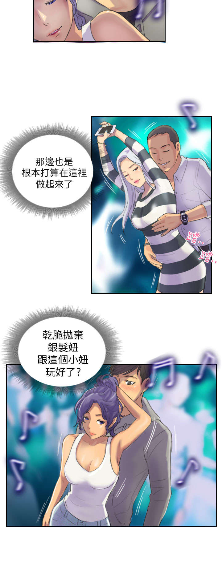 《占据人生》漫画最新章节第10章：发现免费下拉式在线观看章节第【13】张图片