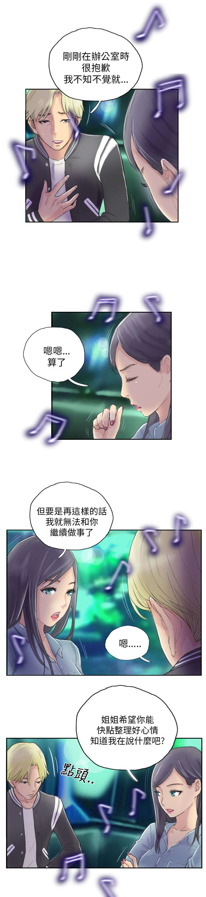 《占据人生》漫画最新章节第10章：发现免费下拉式在线观看章节第【10】张图片