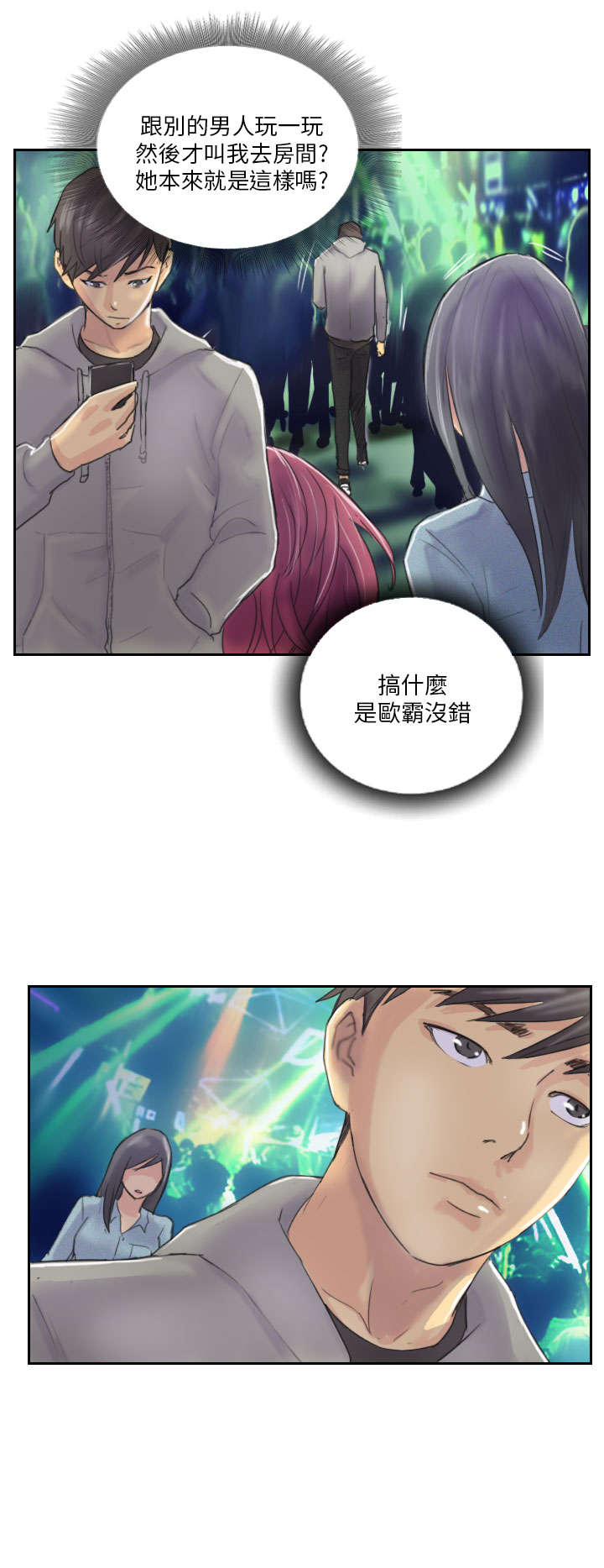 《占据人生》漫画最新章节第10章：发现免费下拉式在线观看章节第【5】张图片