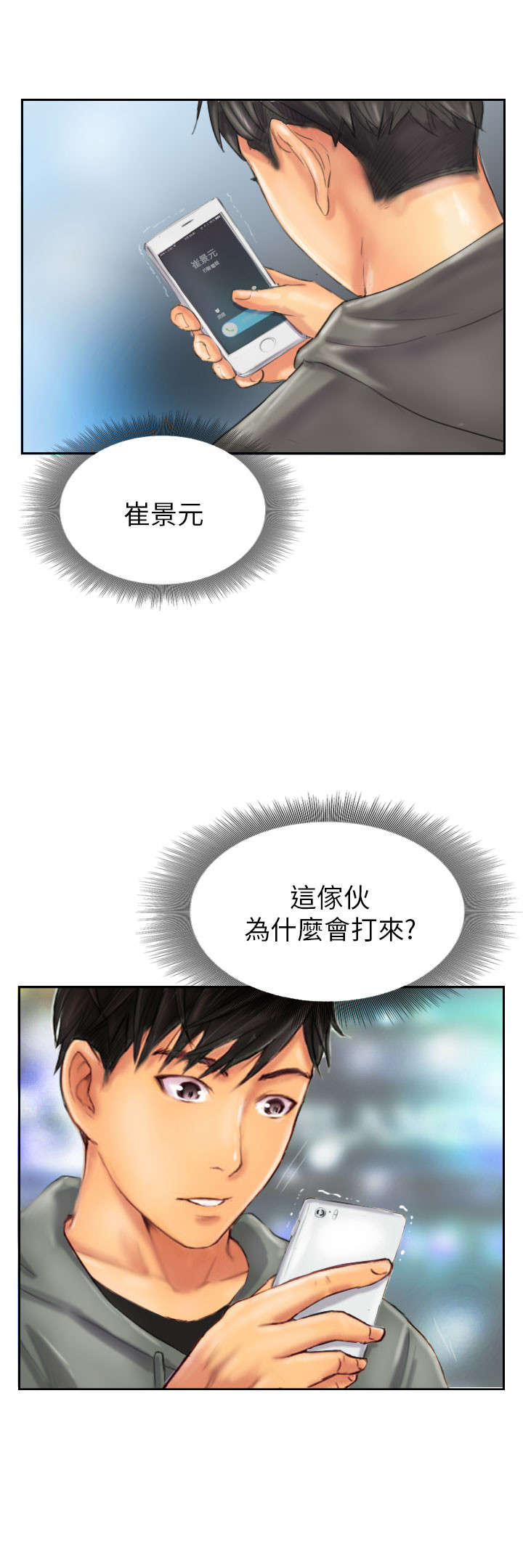 《占据人生》漫画最新章节第11章：交谈免费下拉式在线观看章节第【1】张图片