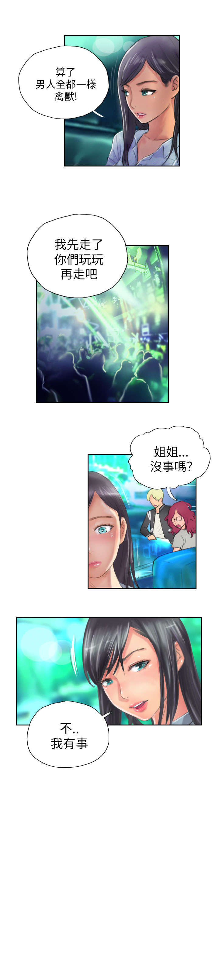 《占据人生》漫画最新章节第11章：交谈免费下拉式在线观看章节第【4】张图片