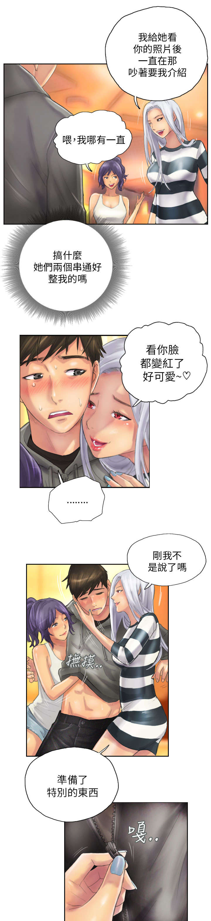 《占据人生》漫画最新章节第11章：交谈免费下拉式在线观看章节第【9】张图片