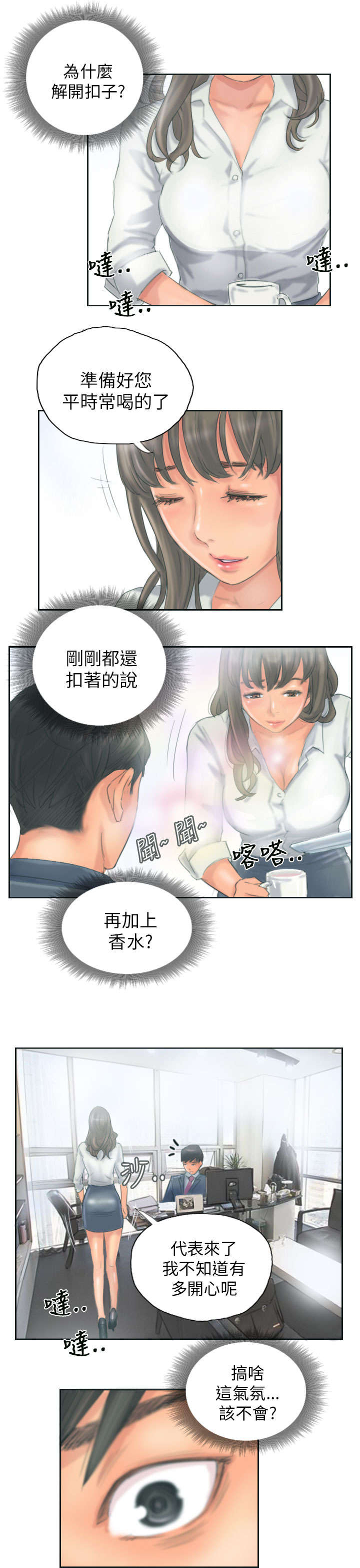 《占据人生》漫画最新章节第12章：回归正常的生活免费下拉式在线观看章节第【2】张图片