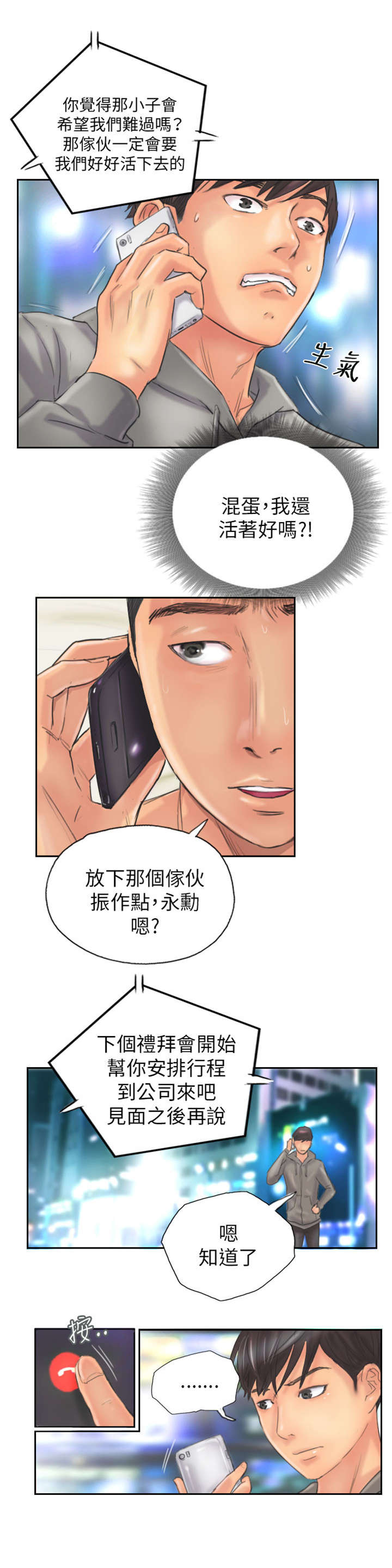 《占据人生》漫画最新章节第12章：回归正常的生活免费下拉式在线观看章节第【8】张图片