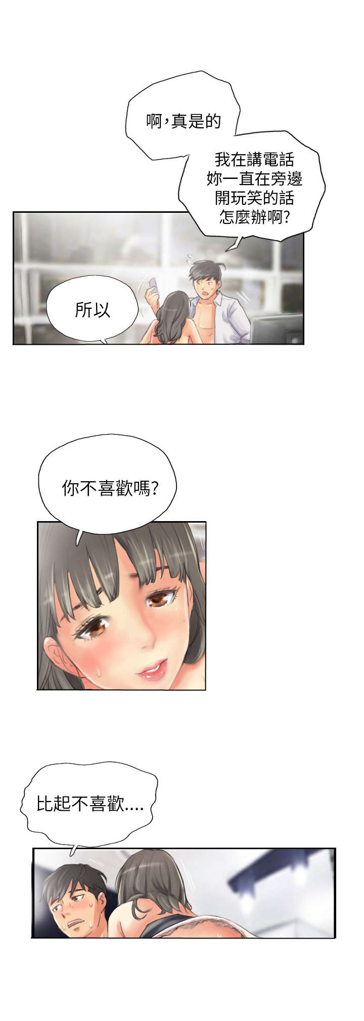 《占据人生》漫画最新章节第14章：轻松免费下拉式在线观看章节第【9】张图片