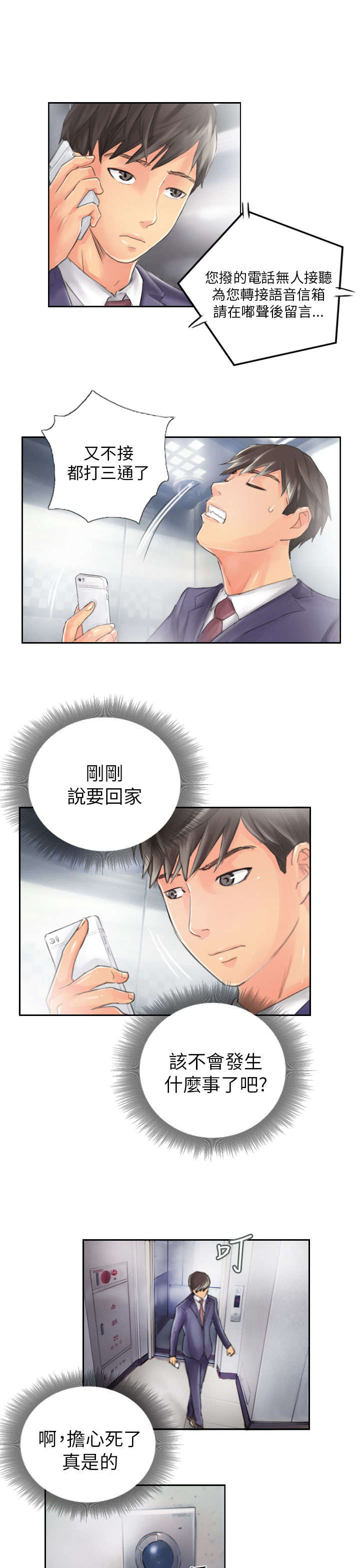 《占据人生》漫画最新章节第14章：轻松免费下拉式在线观看章节第【6】张图片