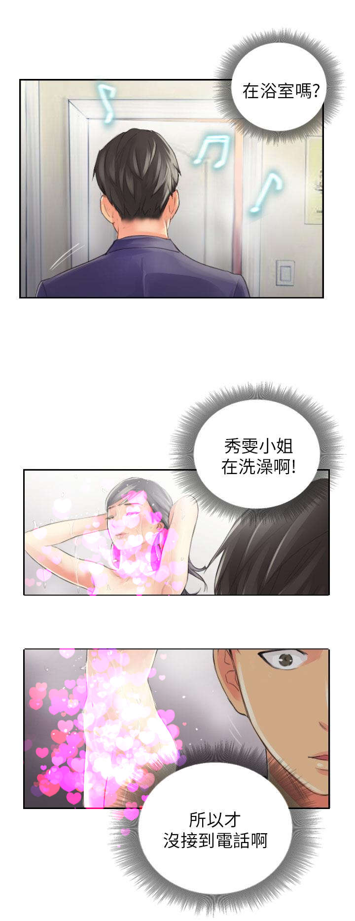 《占据人生》漫画最新章节第14章：轻松免费下拉式在线观看章节第【3】张图片