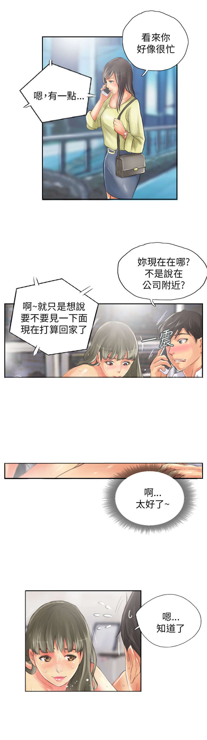 《占据人生》漫画最新章节第14章：轻松免费下拉式在线观看章节第【11】张图片